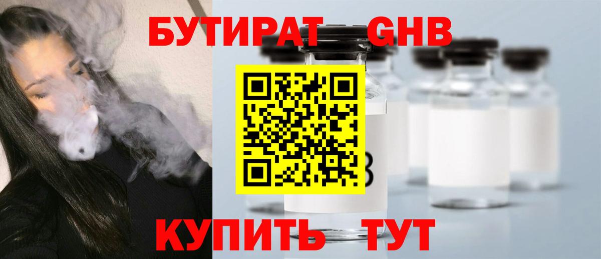 Усть-Илимск  БУТИРАТ BDO 33%  Вход с VPN 