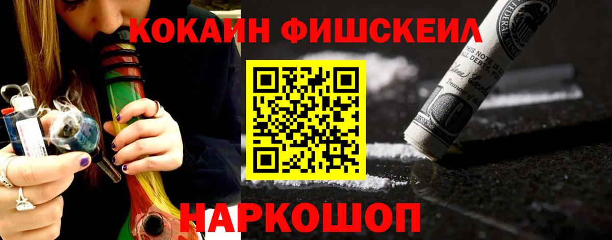COCAIN FishScale Усть-Илимск