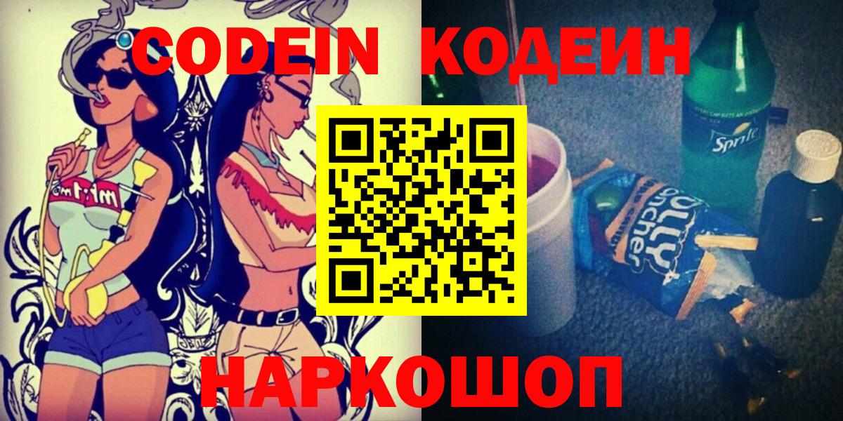Кодеиновый сироп Lean Purple Drank  Вход с VPN  Codein напиток Lean (лин)  Усть-Илимск 