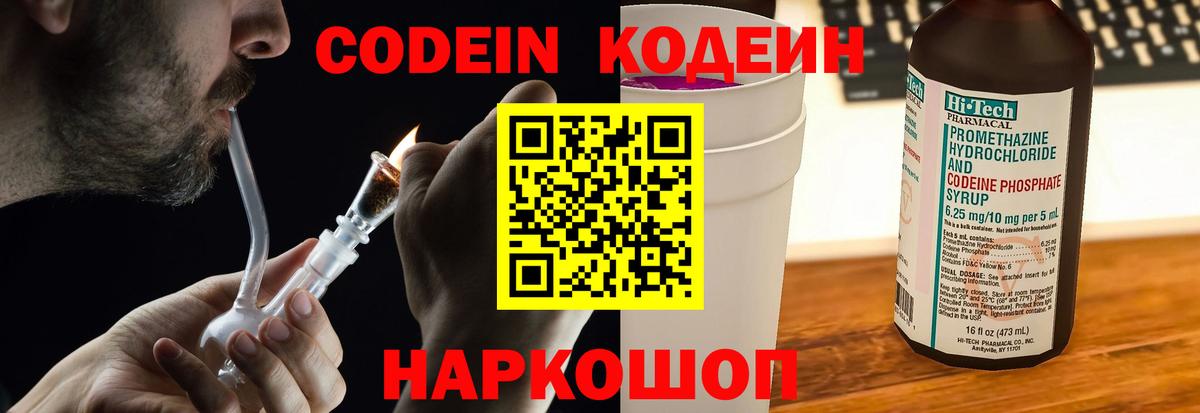 Codein Purple Drank Усть-Илимск
