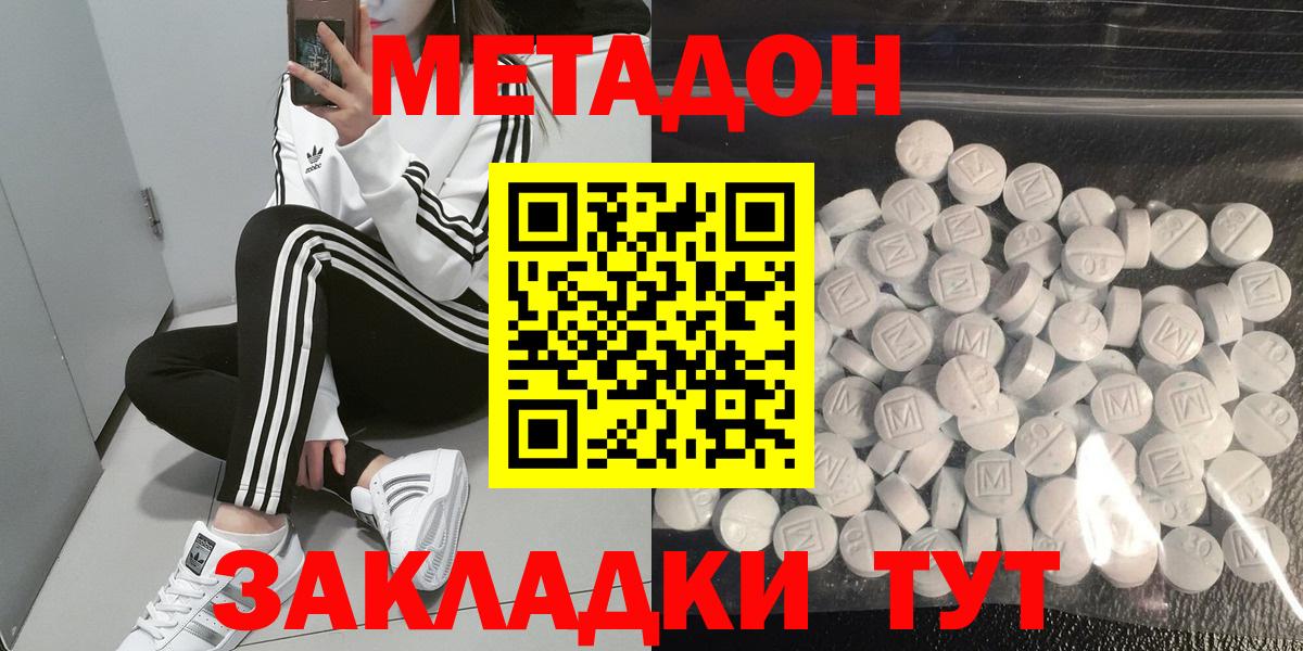 Метадон мёд Усть-Илимск